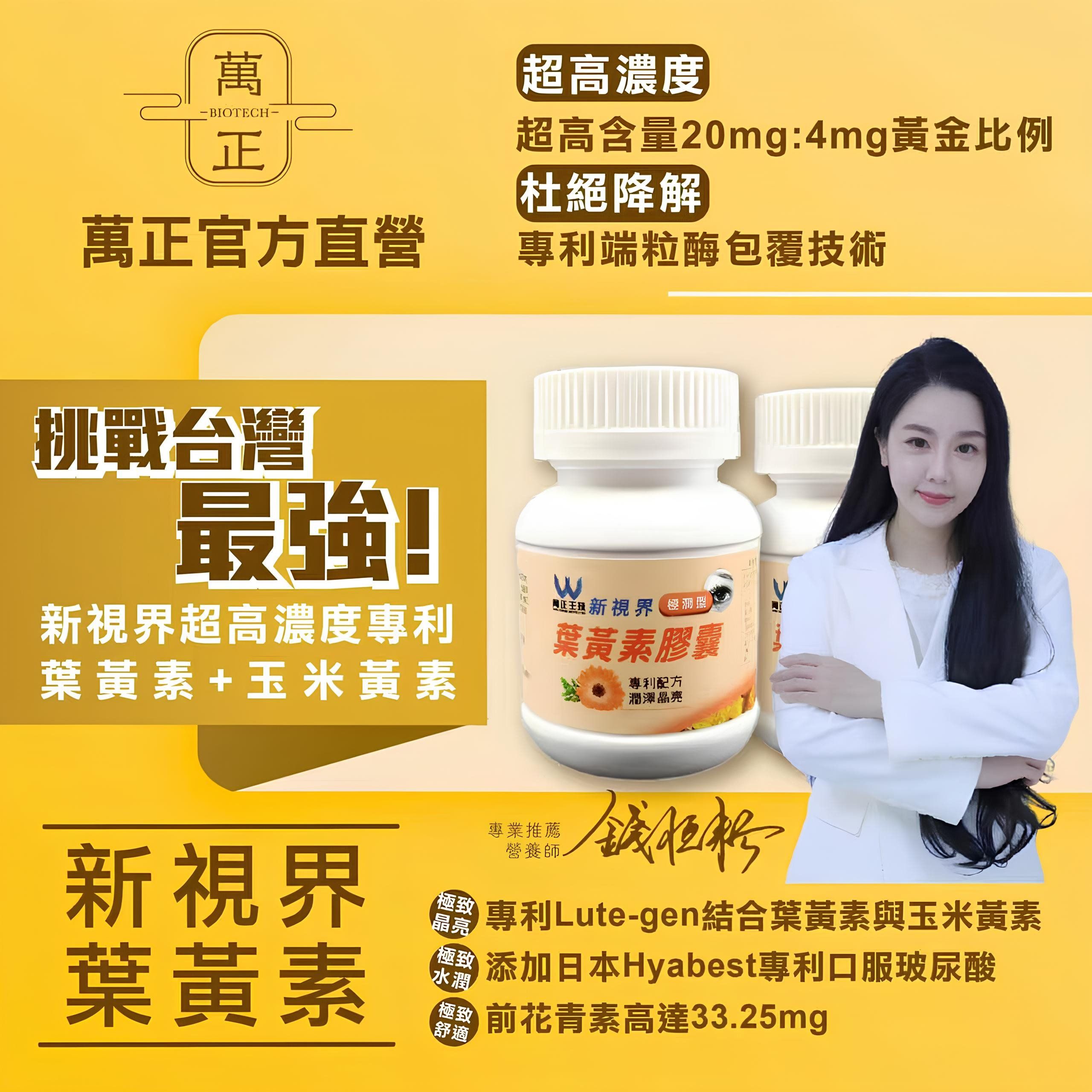 新視界極潤葉黃素 玉米黃素市面最高濃度20mg/4mg 日本Hyabest玻尿酸 游離型葉黃素 告別乾澀 晶亮有神 純素