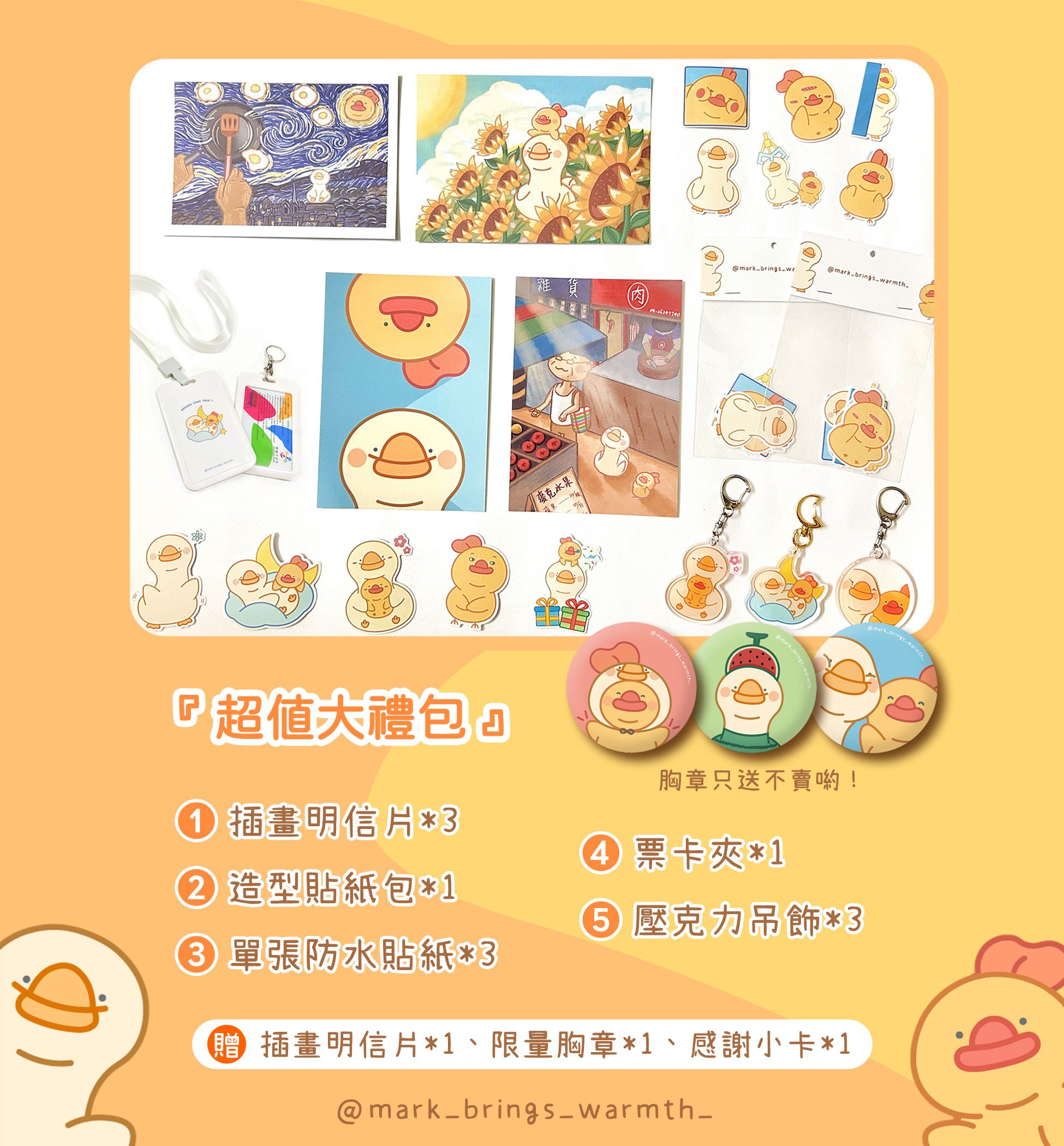 冬呱麥克超值大禮包！