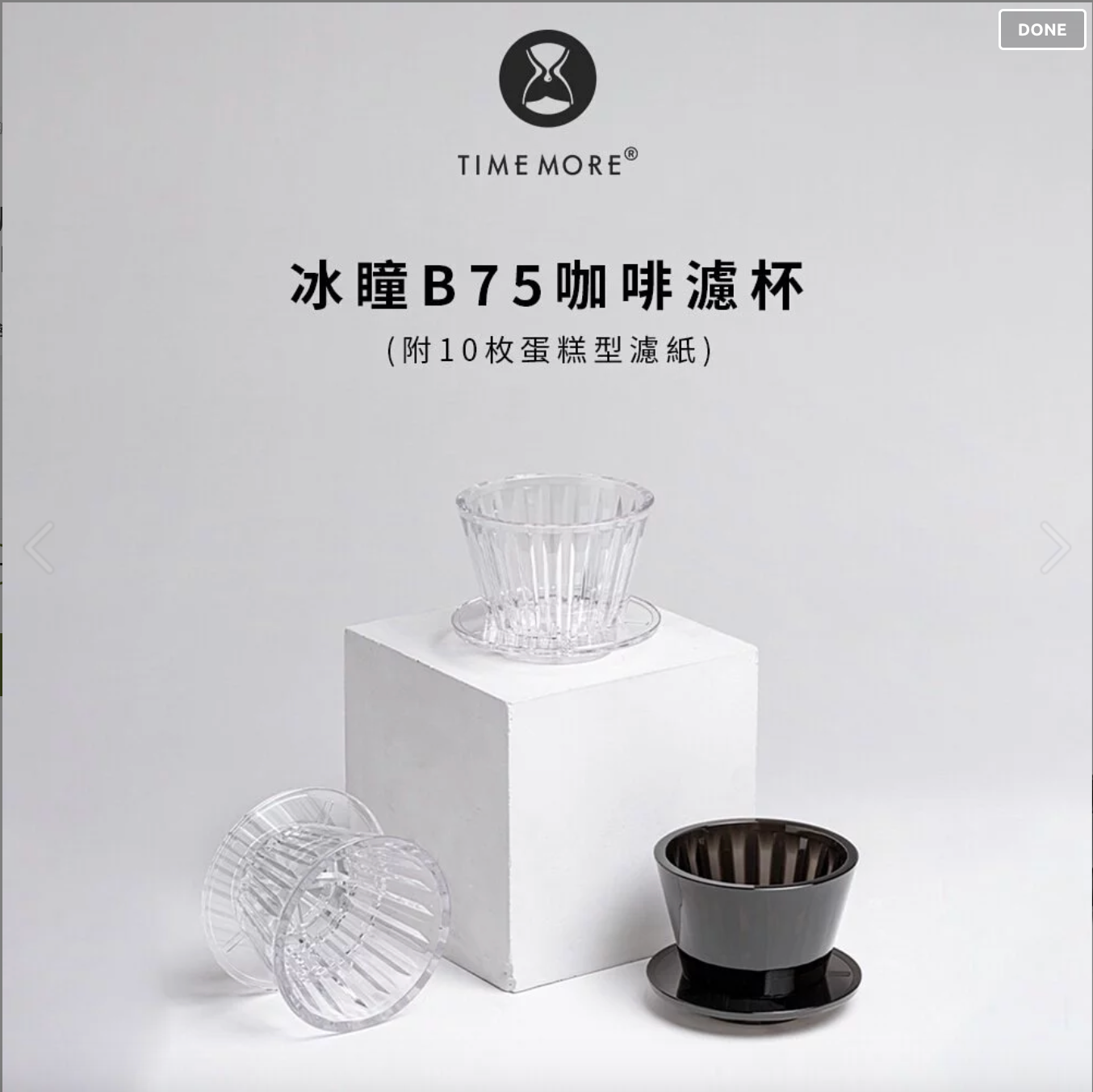 【里德咖啡】泰摩 冰瞳 B75 咖啡濾杯 蛋糕型濾杯 濾杯 咖啡器材 贈濾紙 琥珀黑 晶透白