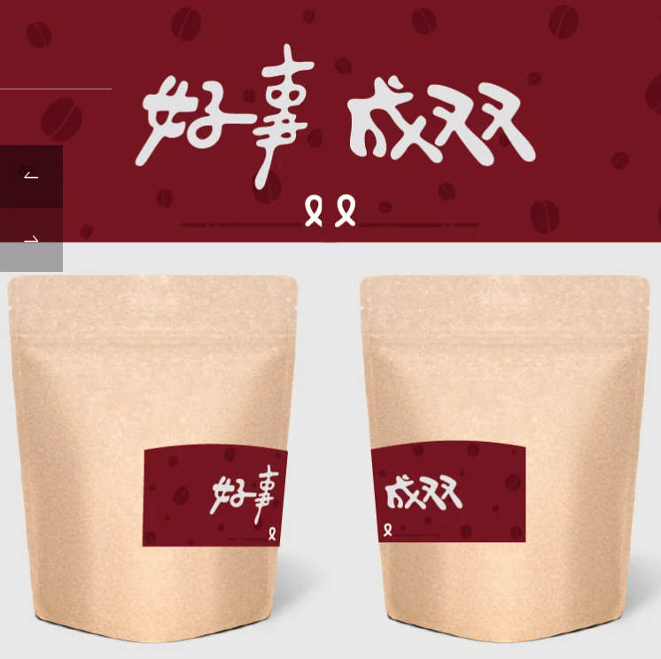好事成雙