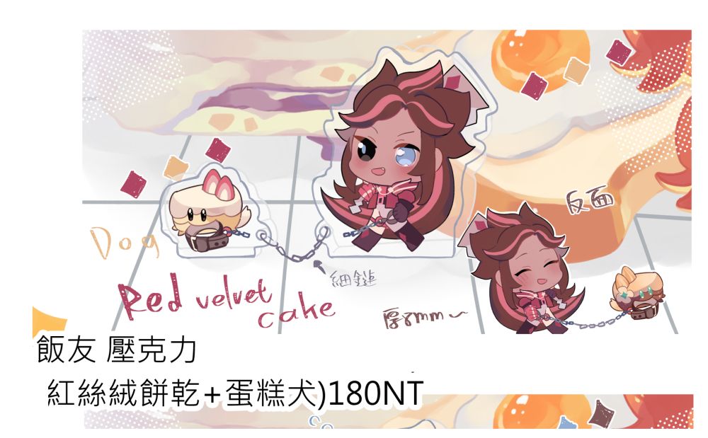 紅絲絨餅乾+蛋糕犬散步飯友