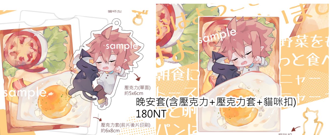 壓克力套+壓克力吊飾