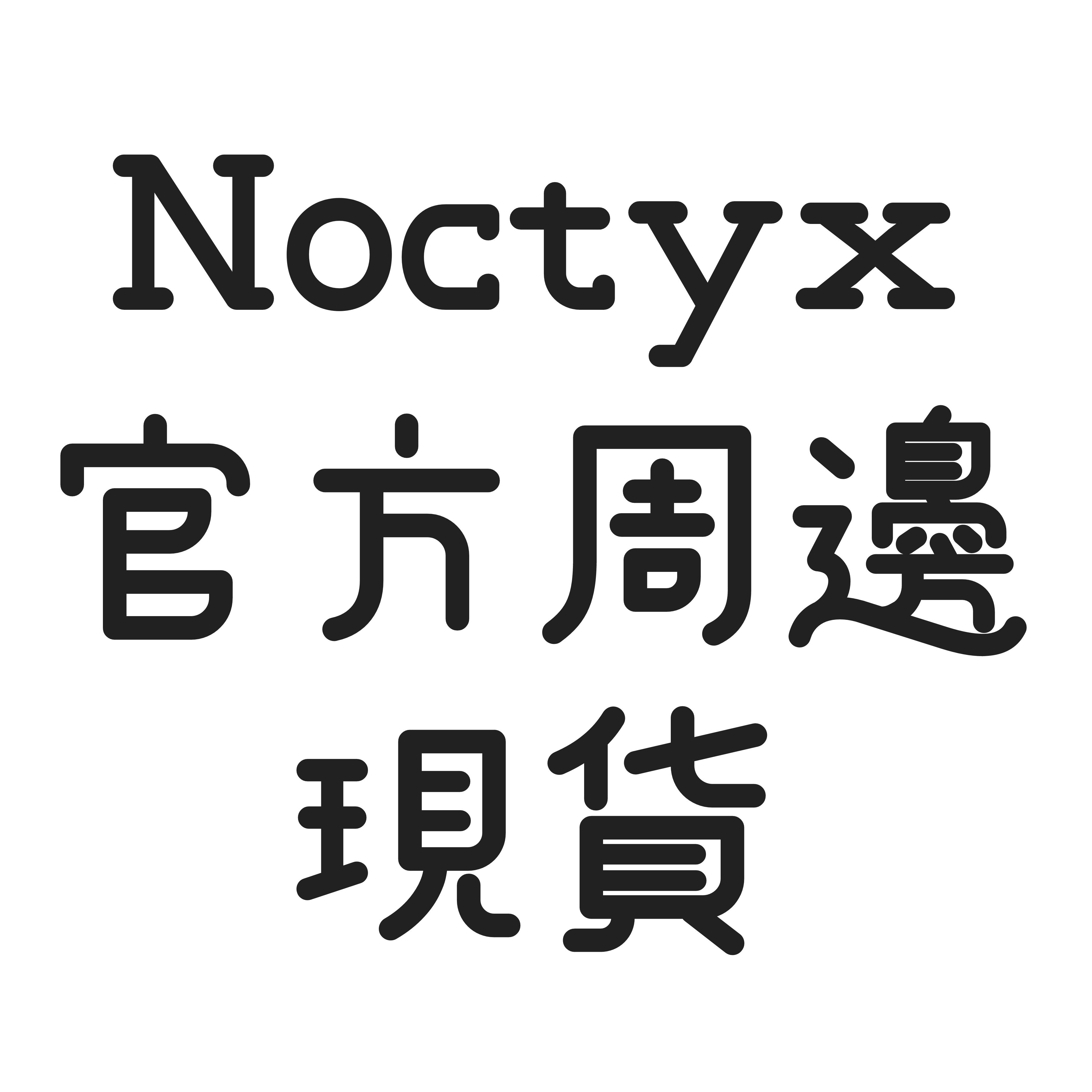 Noctyx官方周邊（全新現貨）