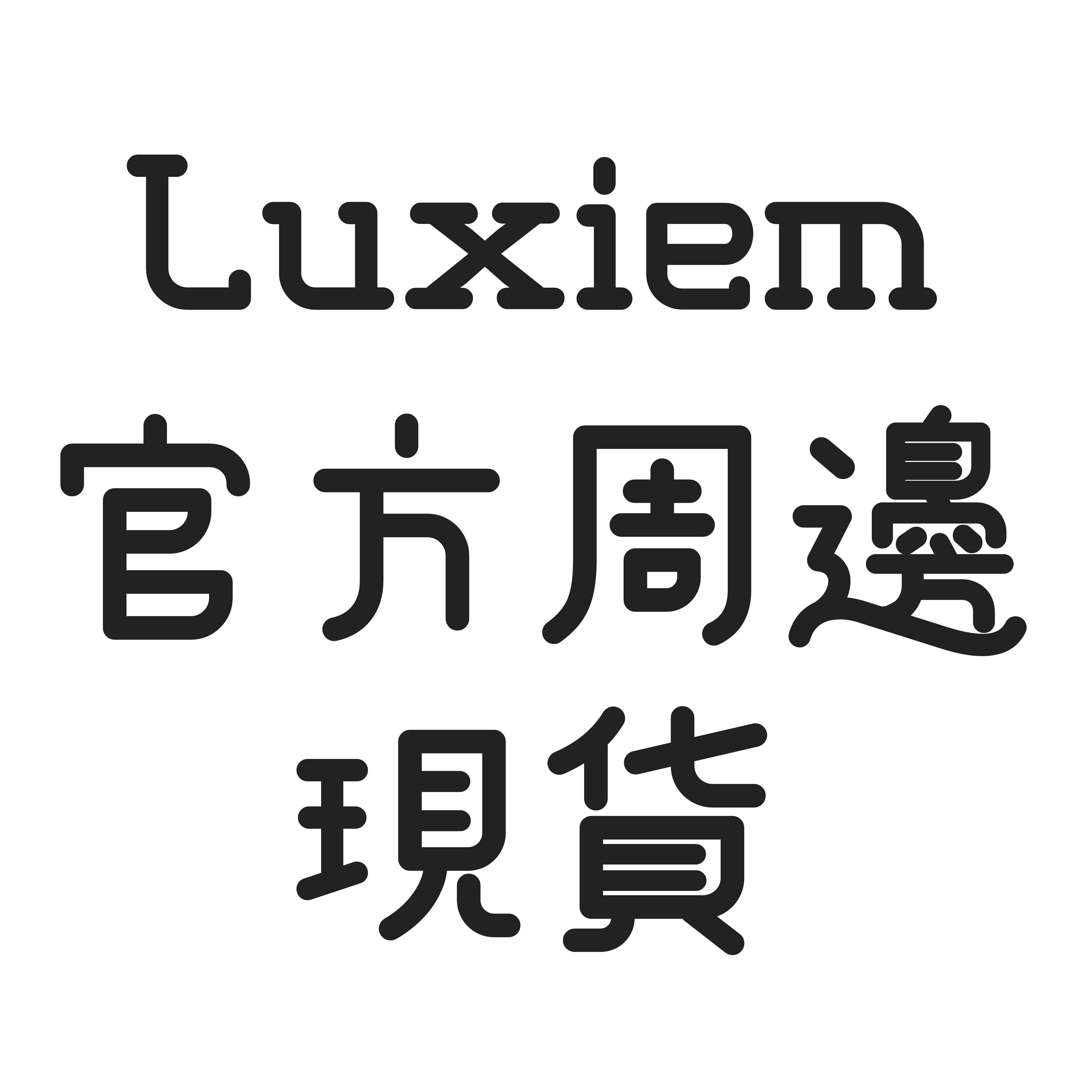 Luxiem官方周邊（全新現貨）