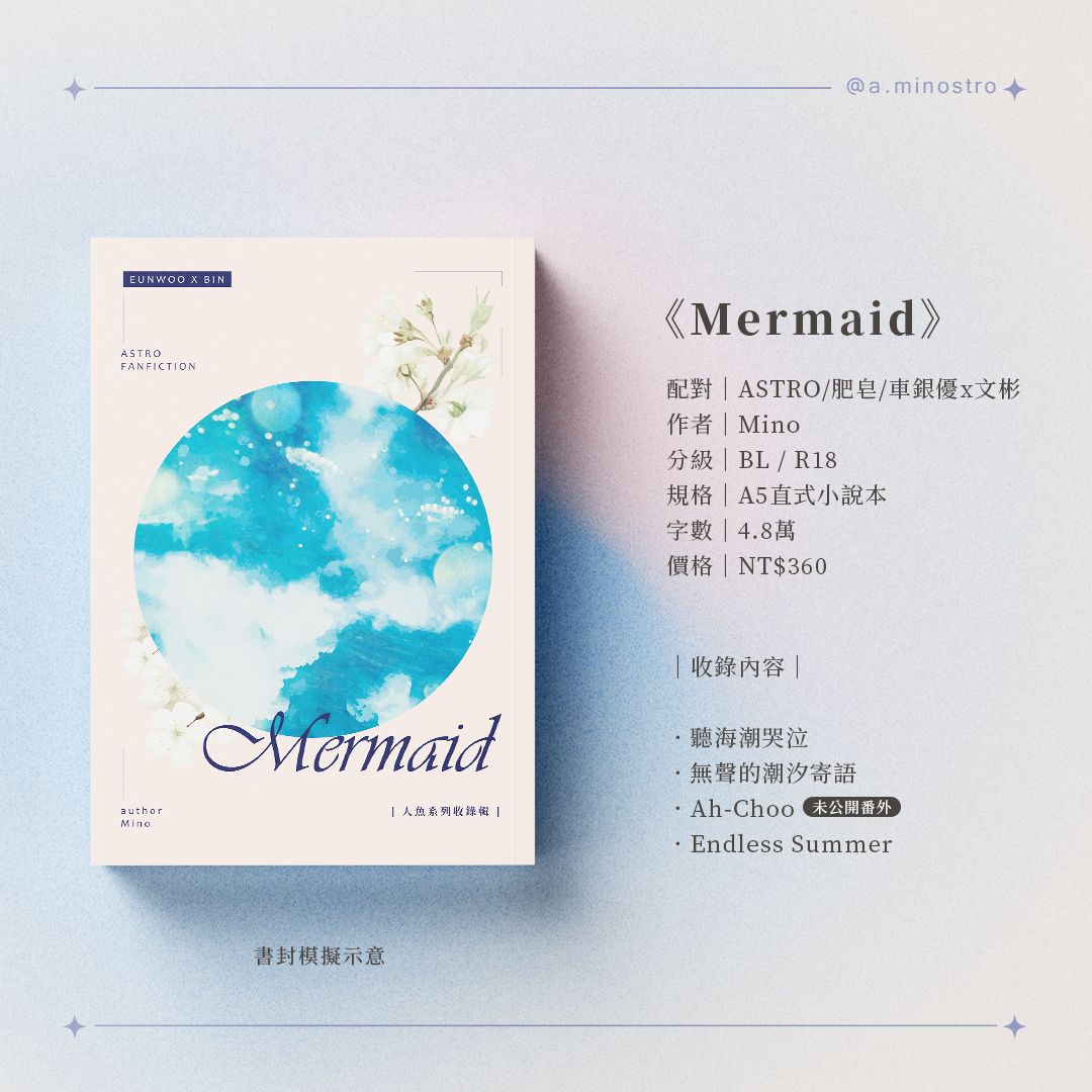 《Mermaid》小說本