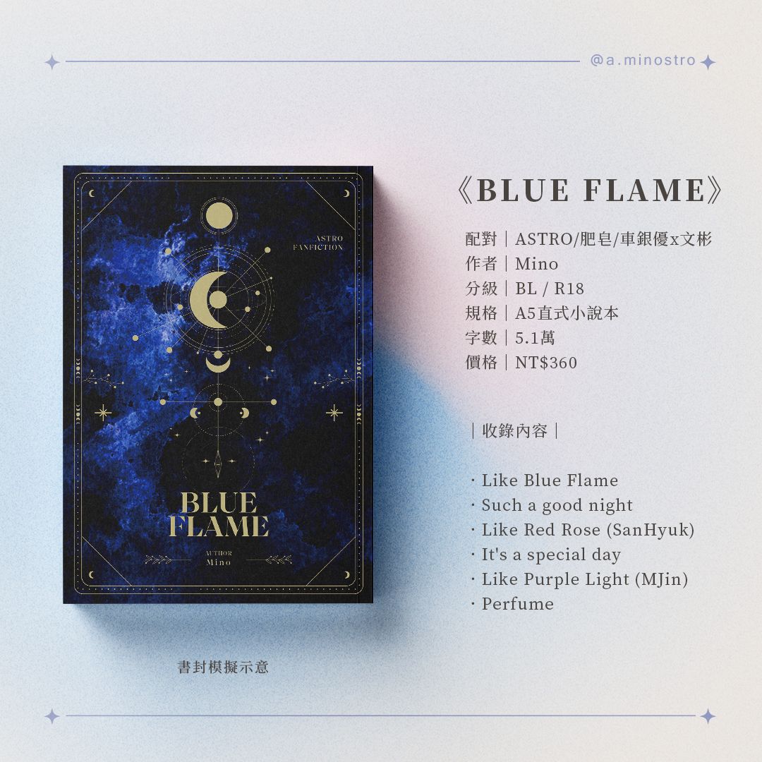 《BLUE FLAME》小說本