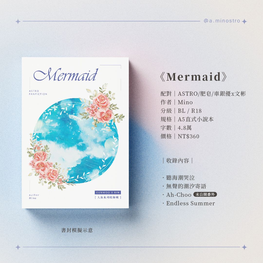 《Mermaid》小說本