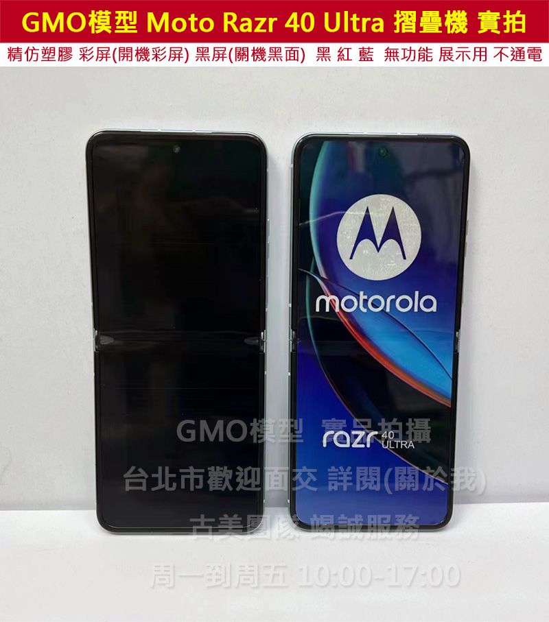 GMO模型 精仿可摺疊Moto Razr 40 Ultra展示假機包膜dummy摔機拍戲道具仿製直播仿真