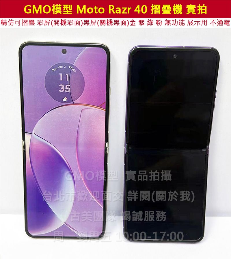 GMO模型精仿可摺疊Moto Razr 40 展示假機包膜dummy摔機拍戲道具仿製直播仿真