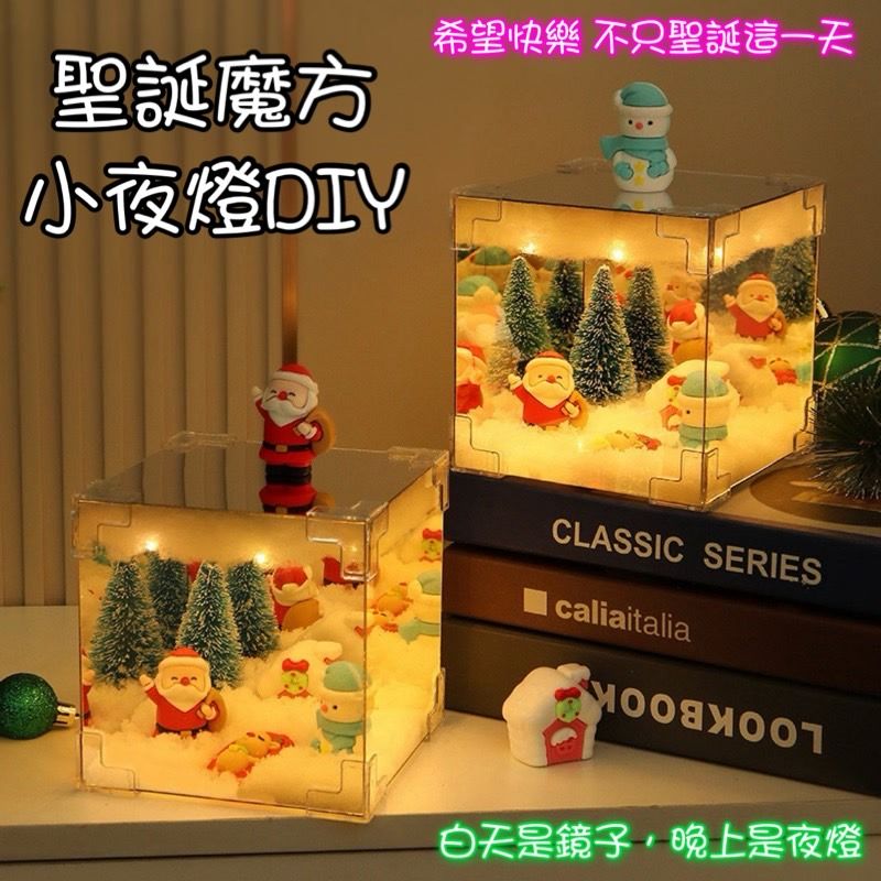 099魔方小夜燈DIY