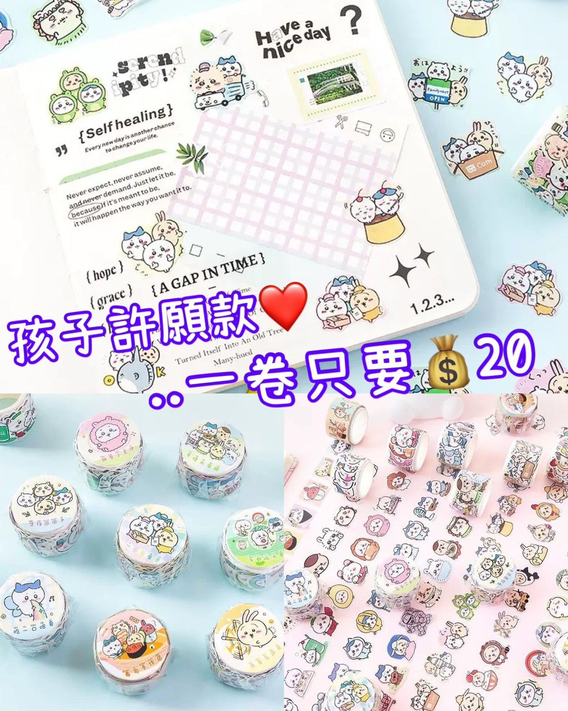 084吉伊卡哇貼紙100張（現貨）