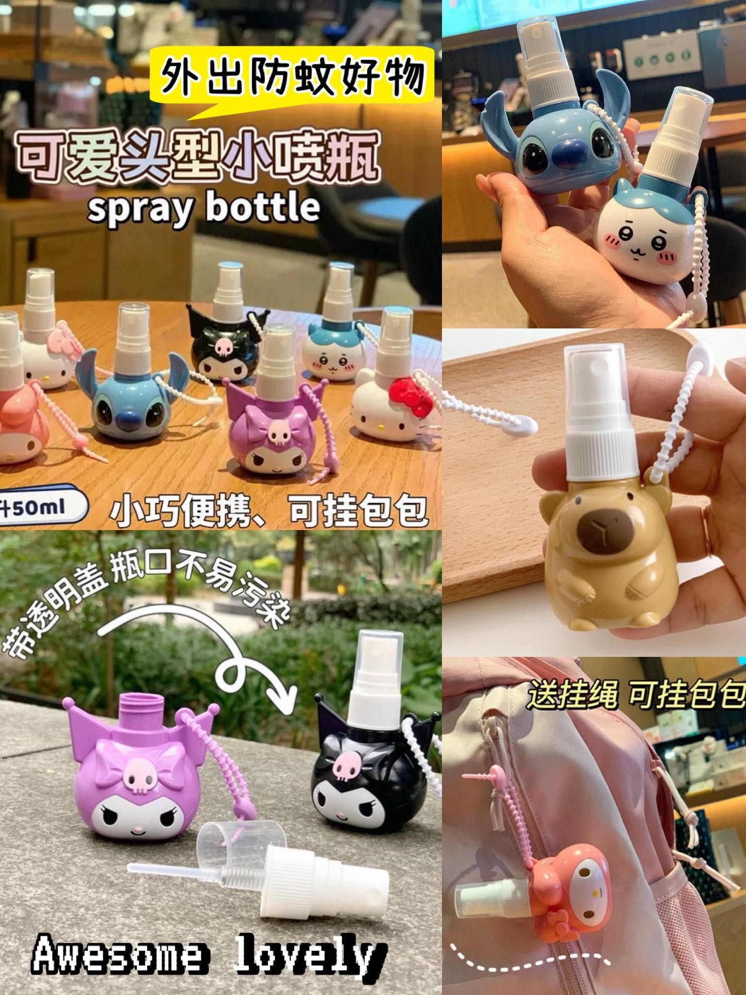 003超Q角色噴霧瓶｜防蚊清潔保濕都OK｜可單買/整組9入