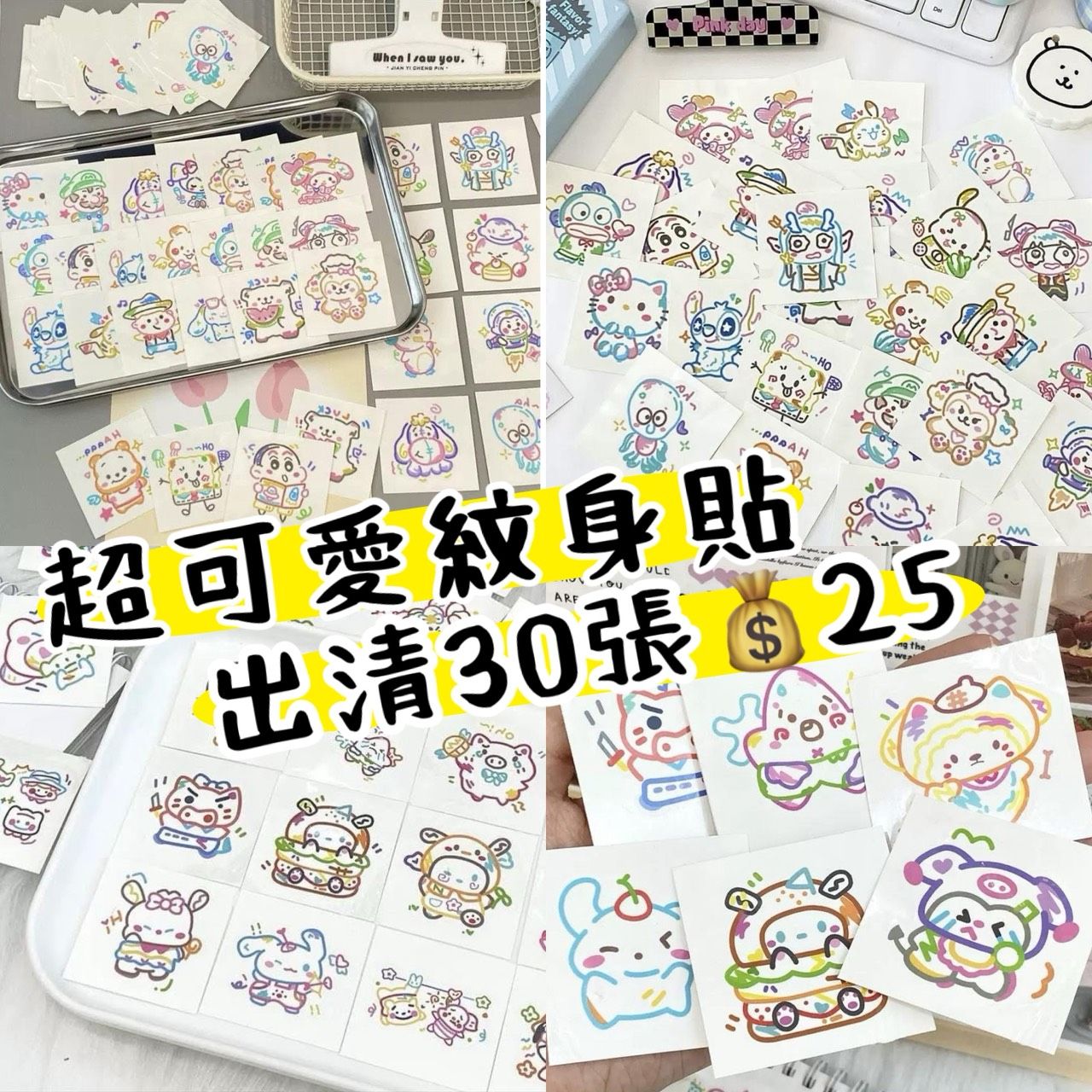 006【現貨】超可愛紋身貼紙