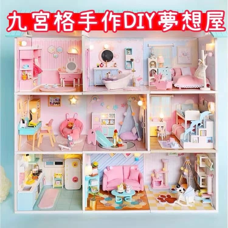 九宮格手作DIY夢想屋