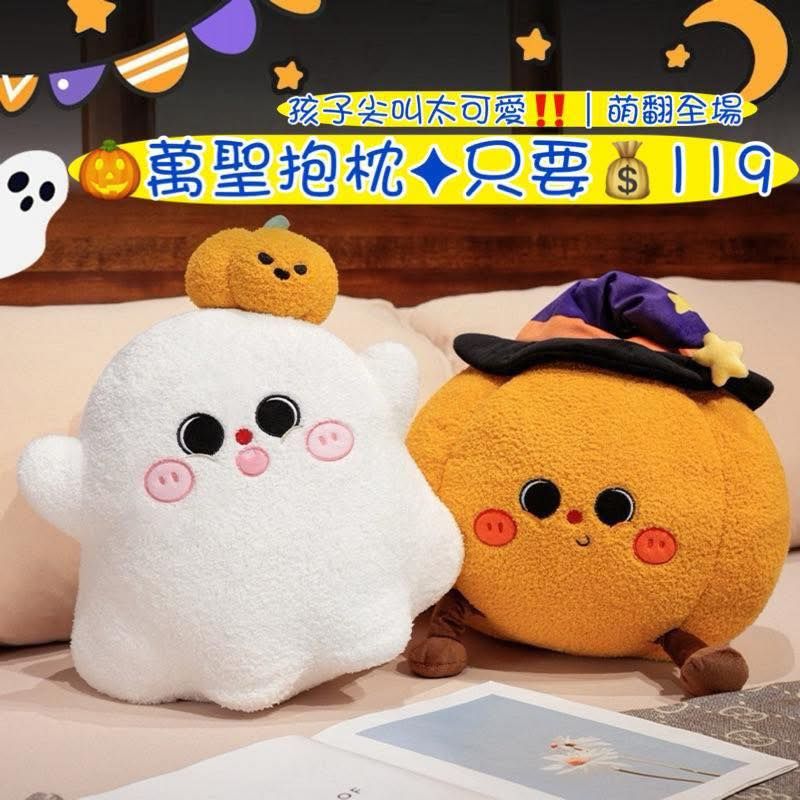 萬聖節抱枕
