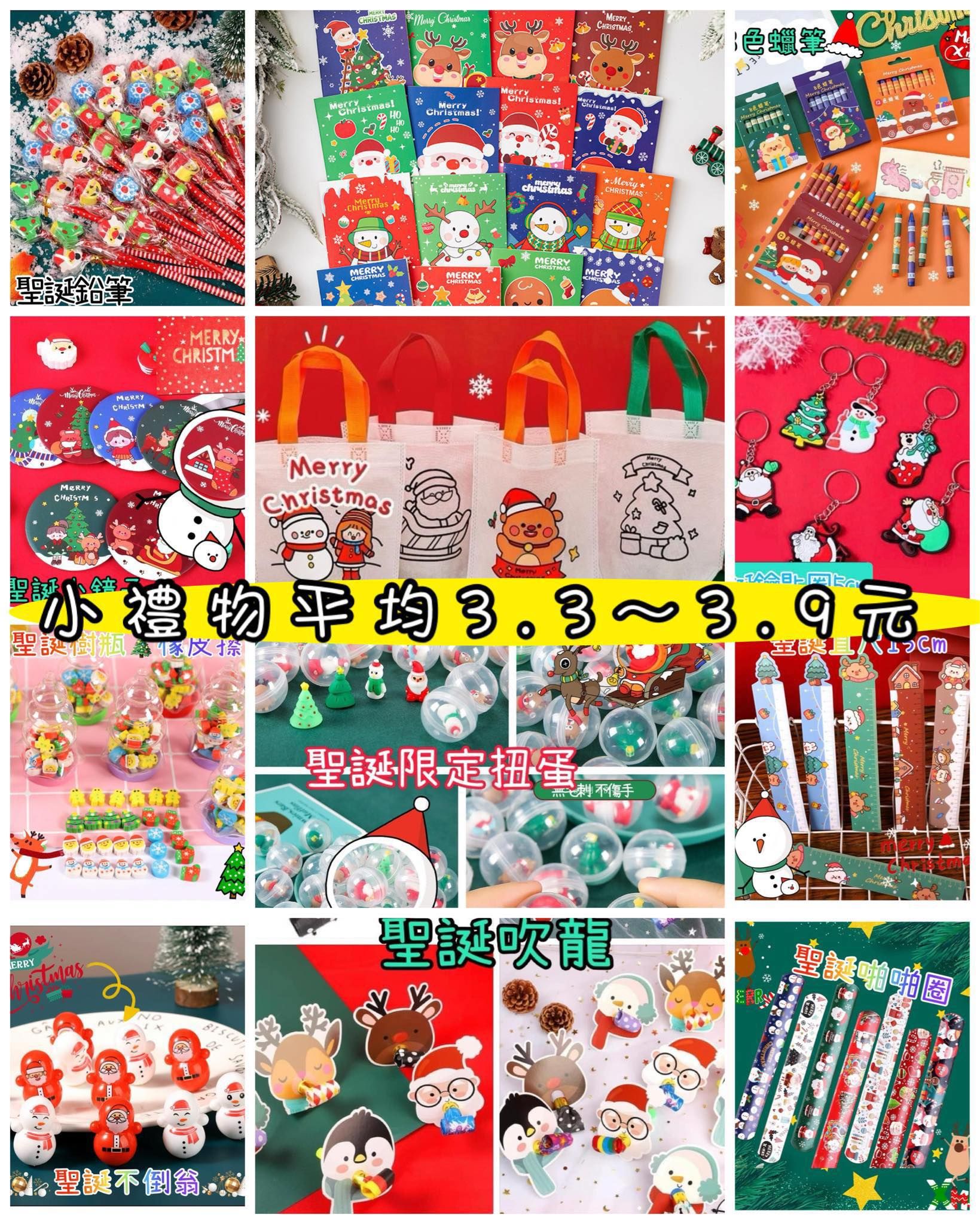 1225聖誕節商品01區現貨