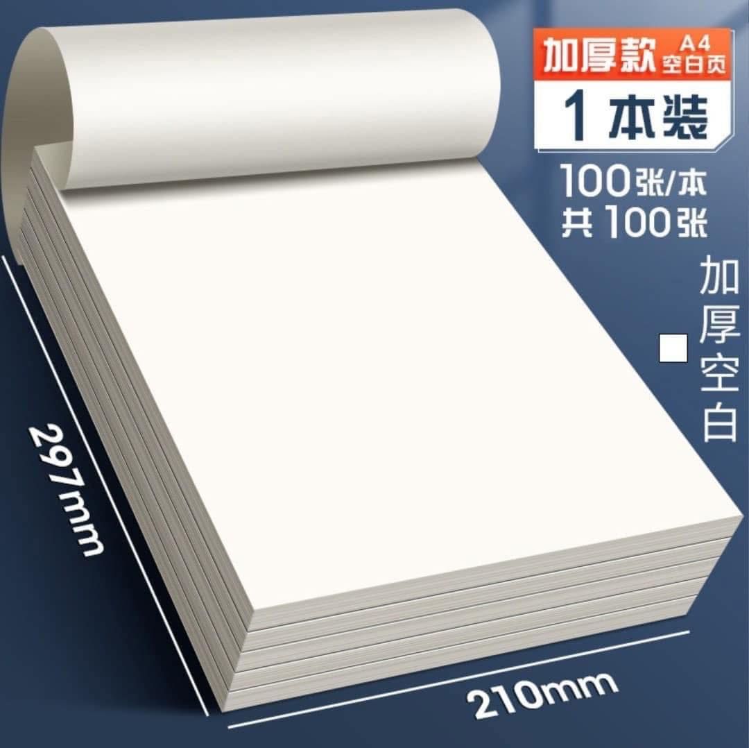A4空白草稿紙500張一套