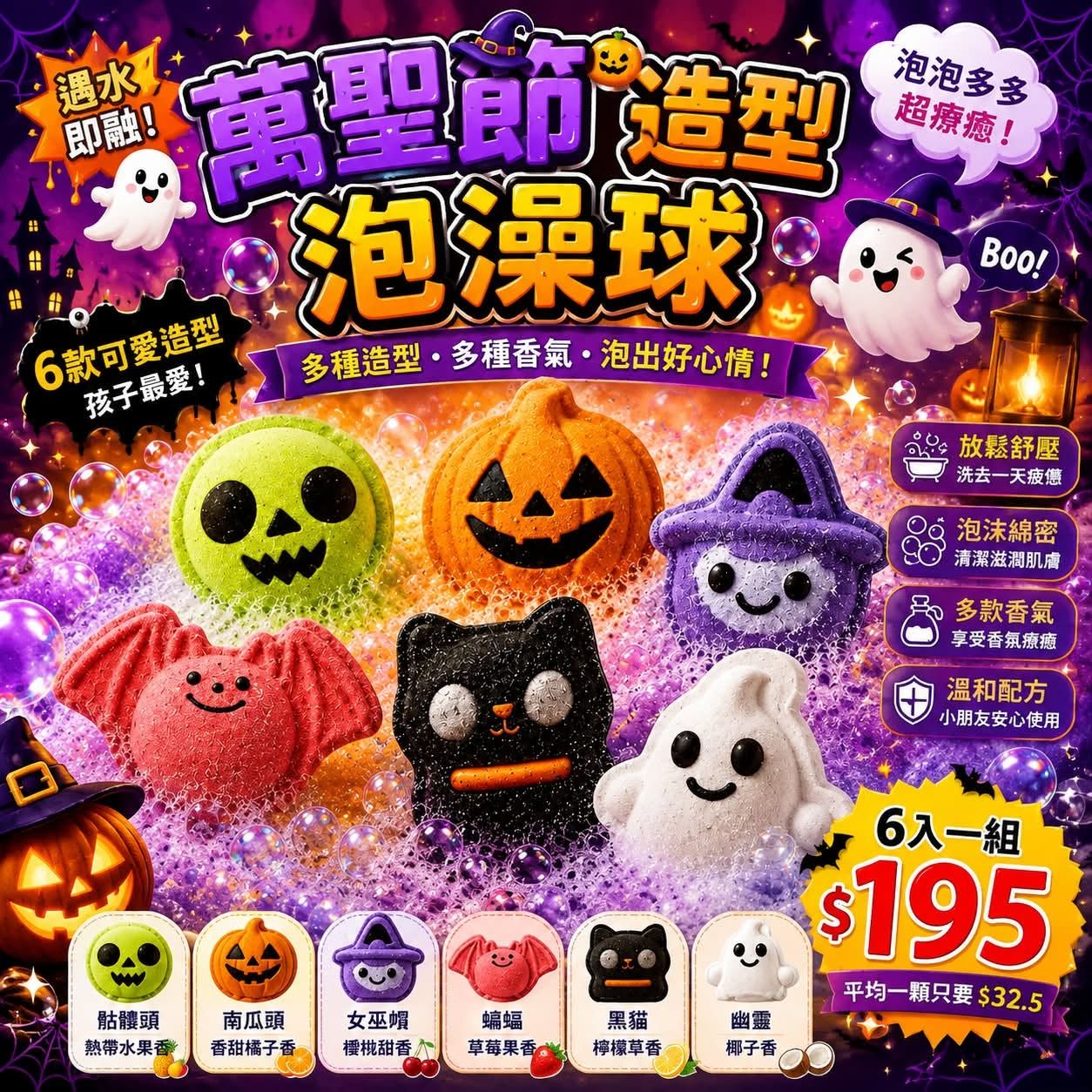 萬聖節泡澡球