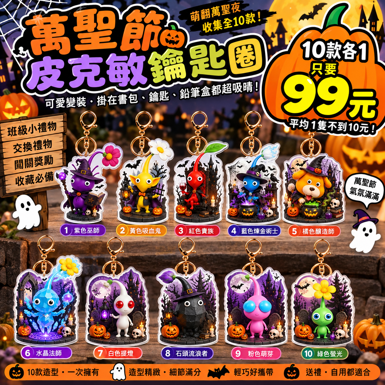 皮克敏鑰匙圈