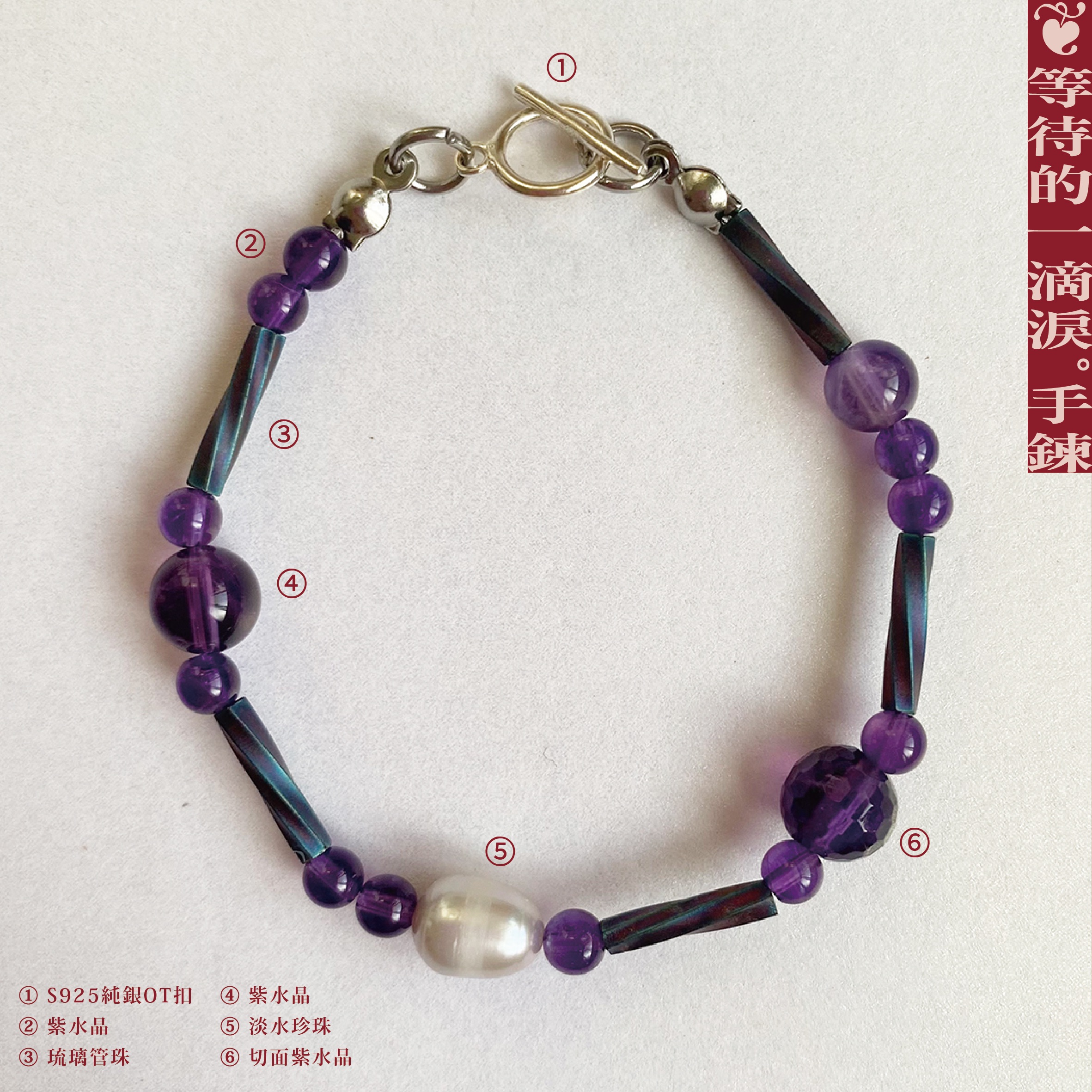 等待的一滴淚˚手鍊