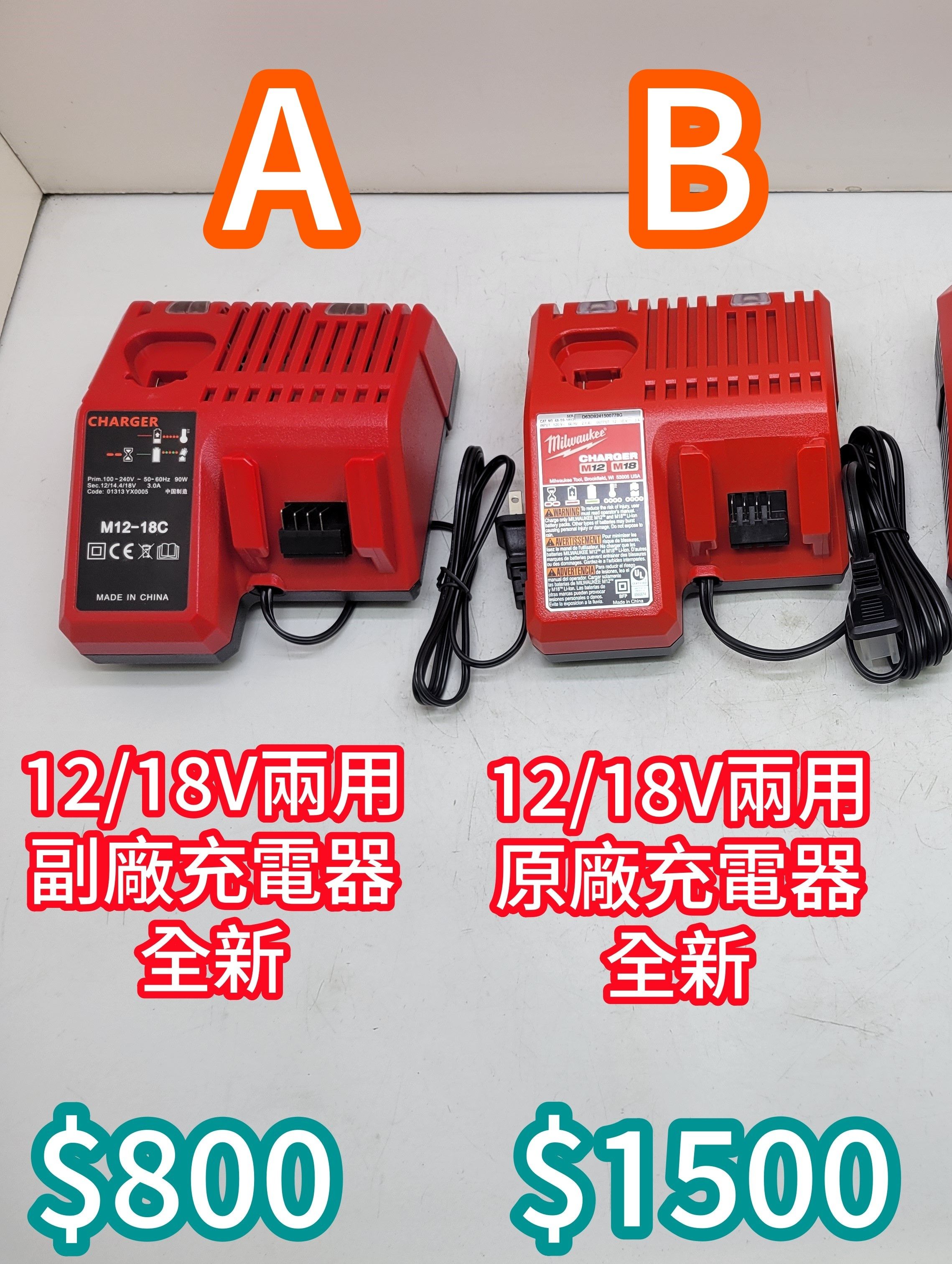 18V/12V 兩用充電器