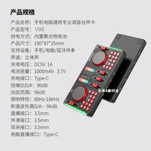 『全套組』V98 直播專用聲卡、手機電腦皆可用。