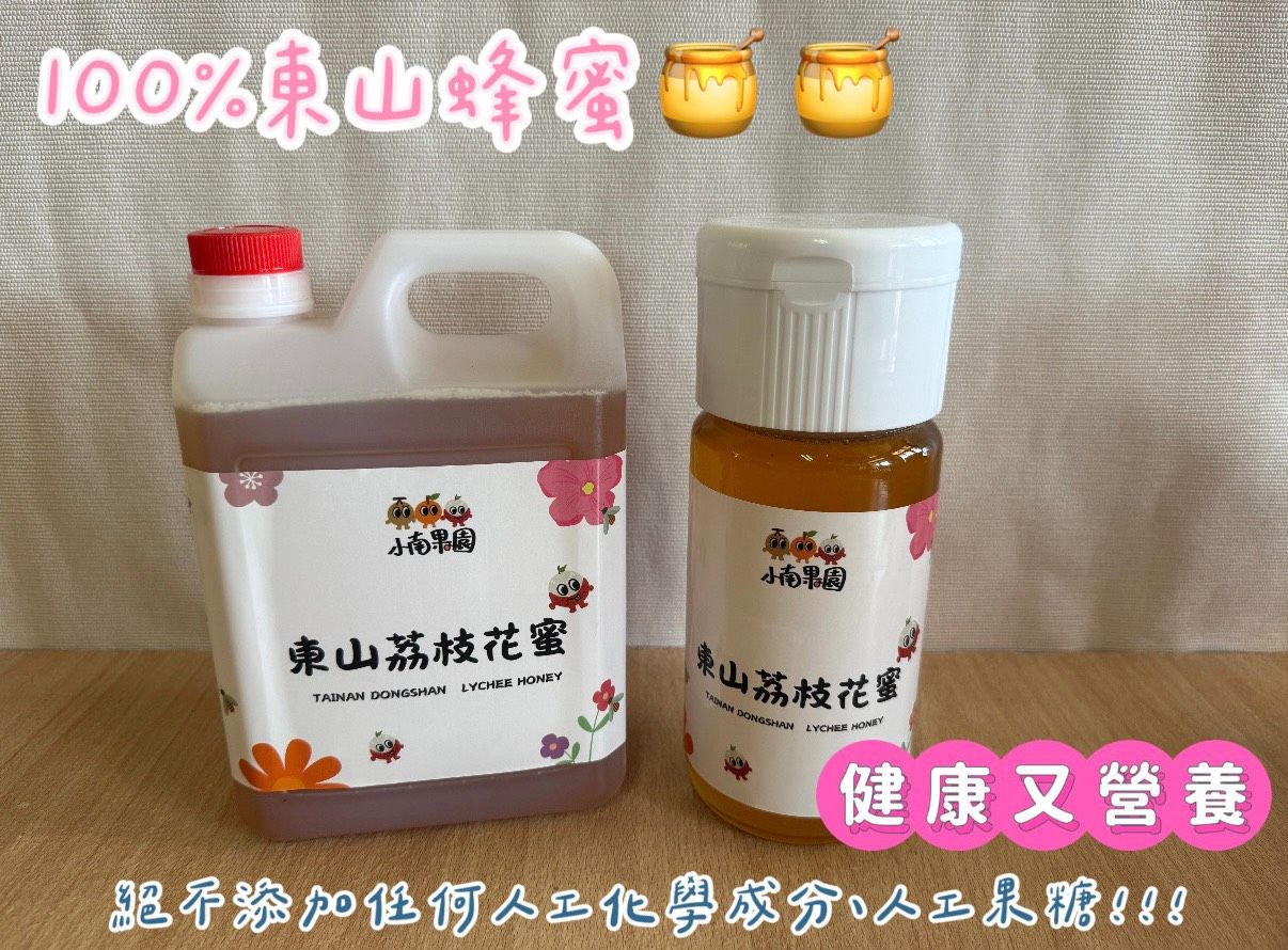 東山小南荔枝花蜜