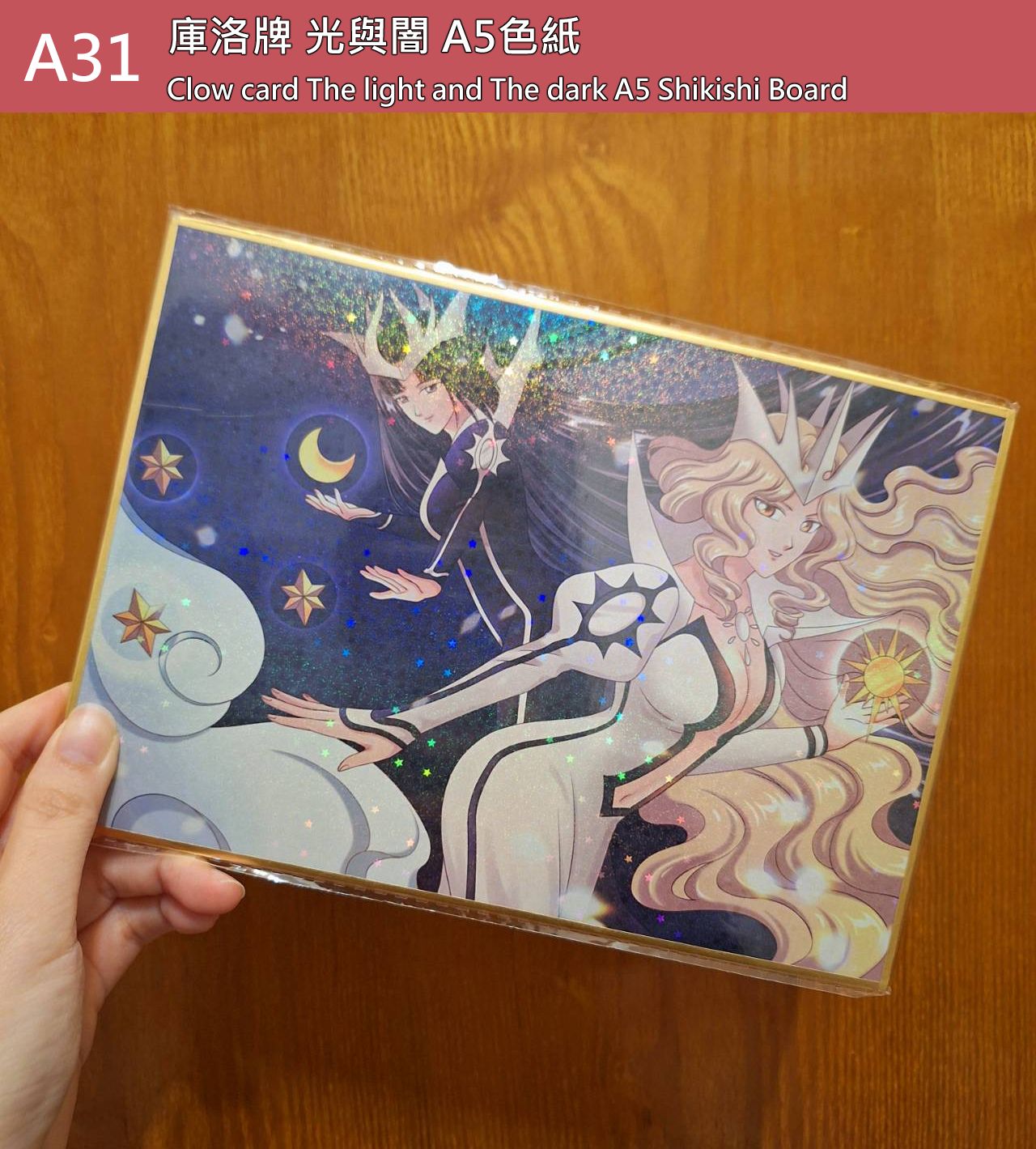 庫洛魔法使 A5色紙 光與闇