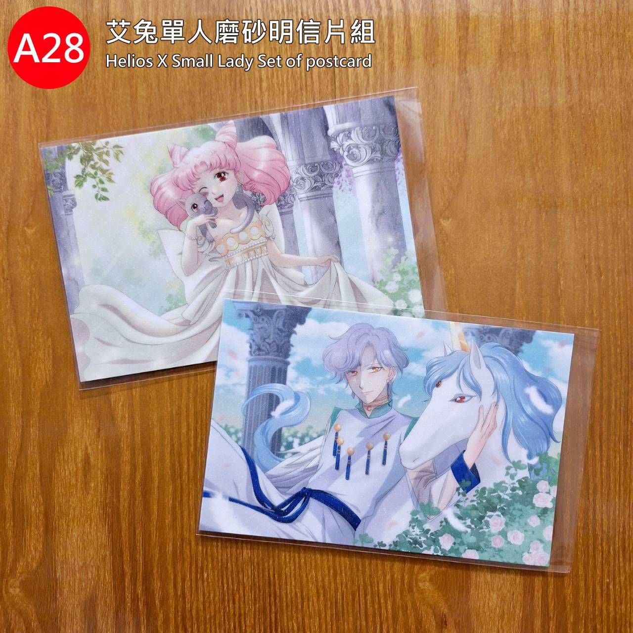 美少女戰士 艾兔單人磨砂明信片 2入