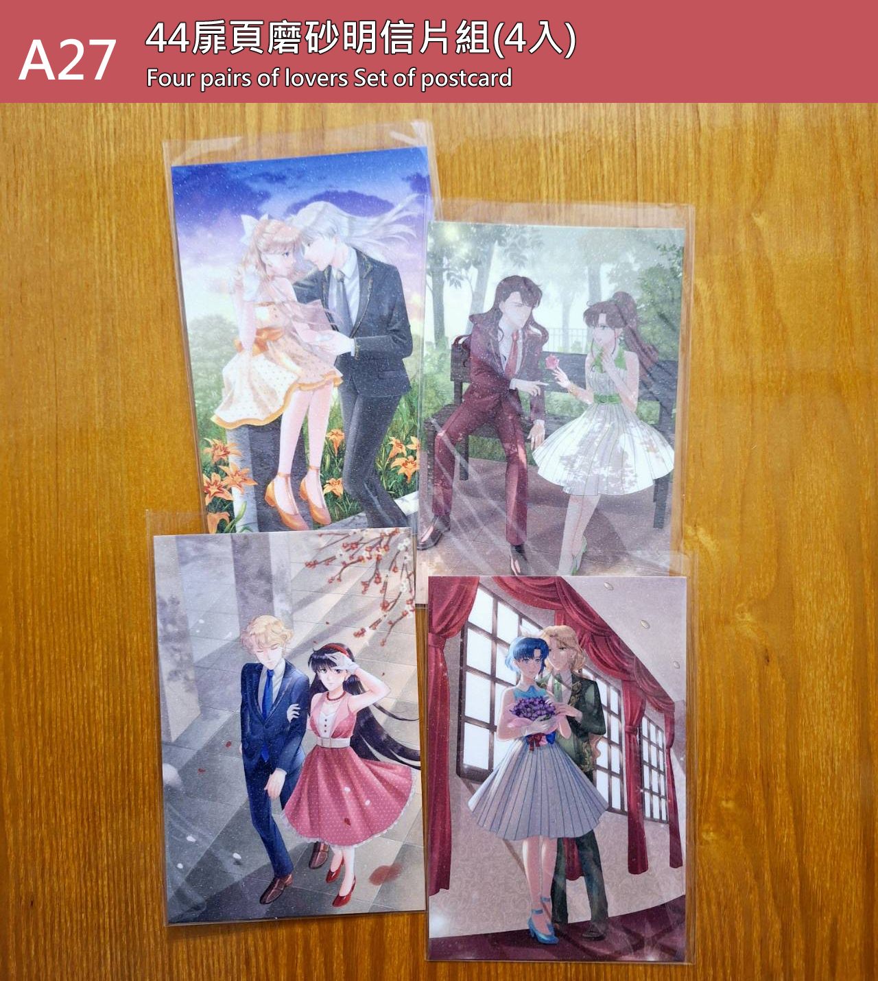 美少女戰士 44明信片組 4入