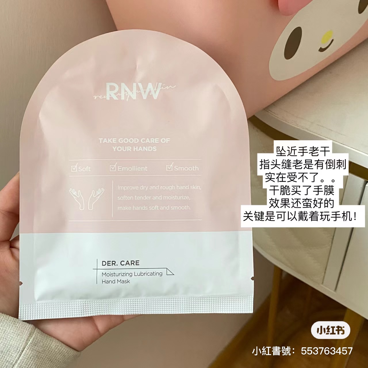 🤎 rnw煙酰胺手膜✋🏻