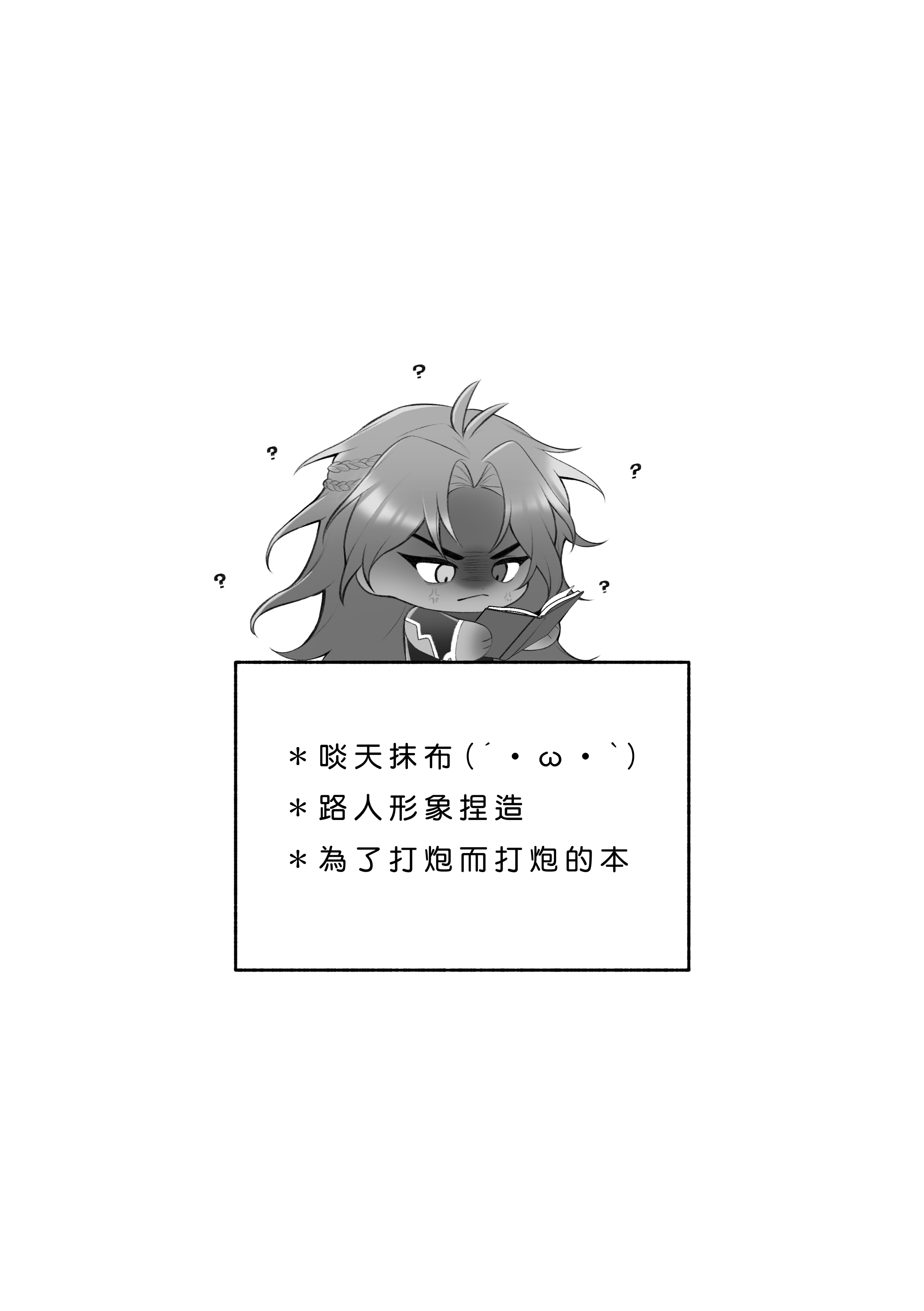 【抹布啖天向】城主大人完啖了!