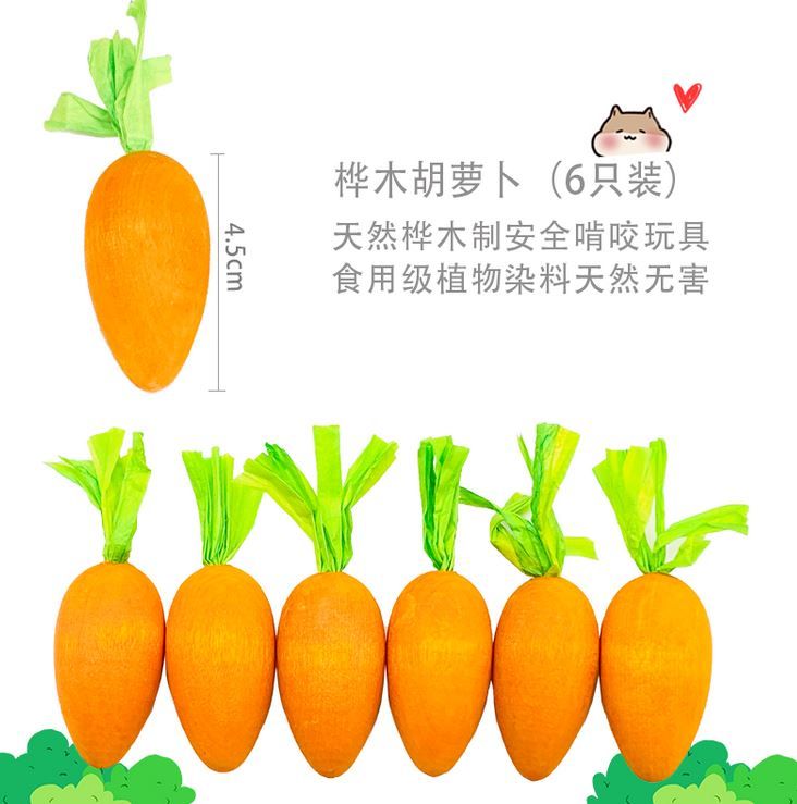 [出清]刺星球 樺木胡蘿蔔造型磨牙玩具 小動物磨牙玩具 倉鼠玩具