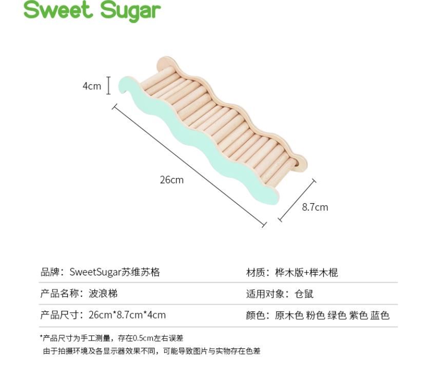 [出清]SweetSugar 蘇維蘇格 波浪梯 可自行設計各種顏色 發揮你想要的造景 倉鼠木質用品