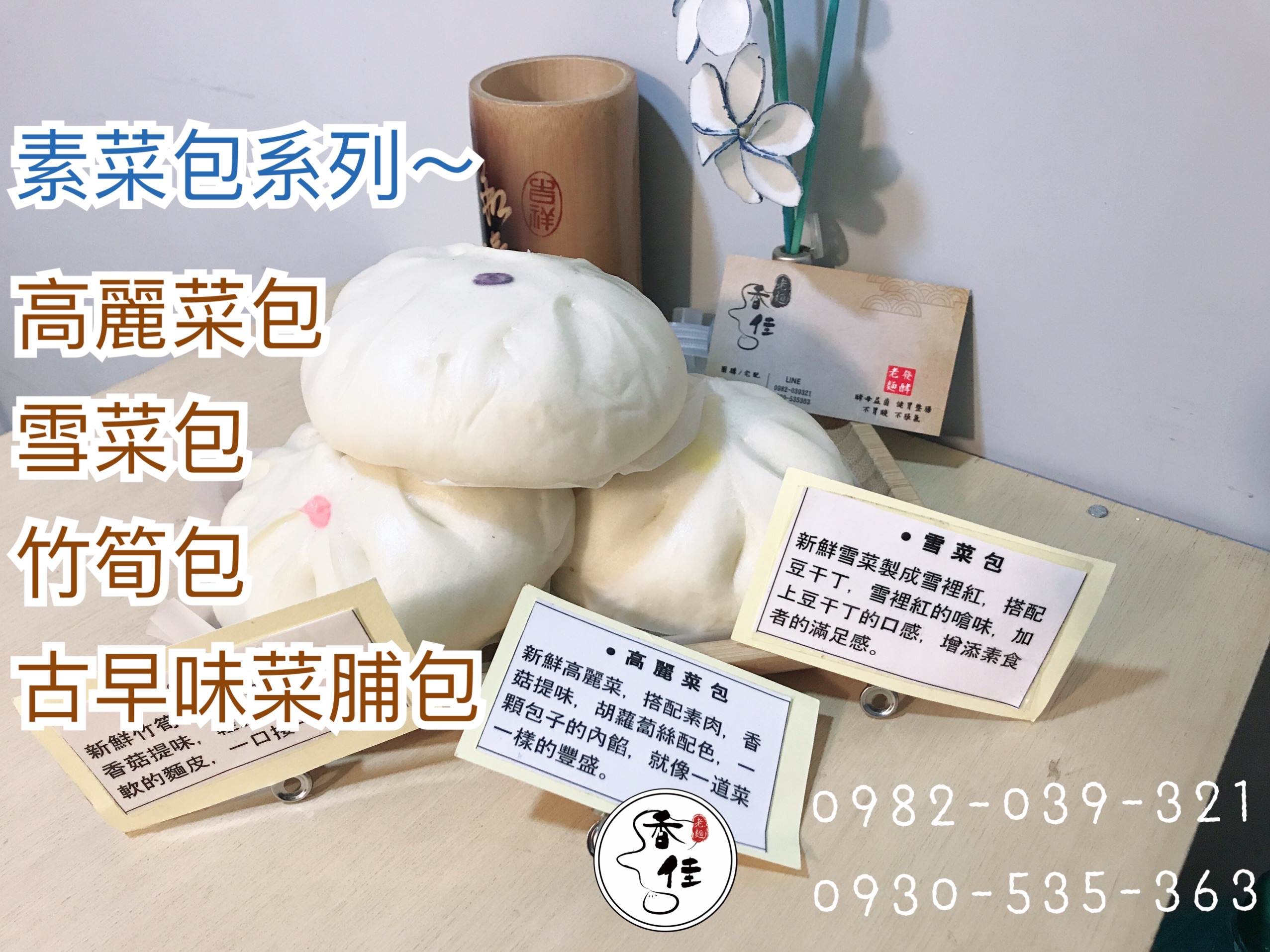 素包子類（鹹味）