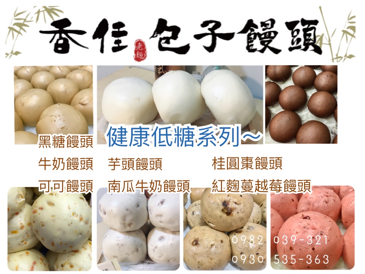 老麵饅頭系列（低糖）