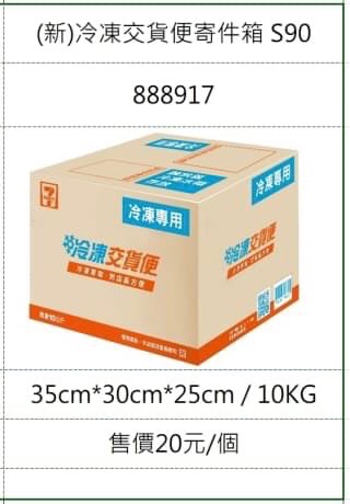 店到店指定使用紙箱 45個/箱