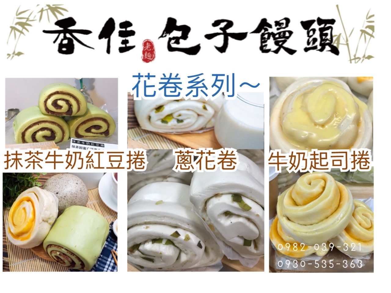 花捲系列