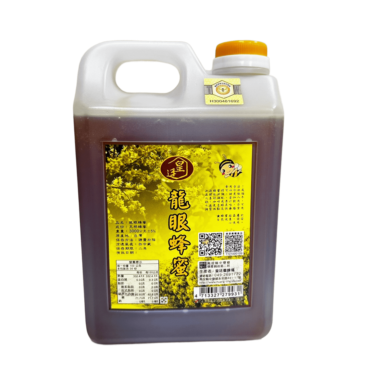 【龍眼.百花.玉荷包.咸豐草】蜂蜜3000g / 1800g（產銷履歷.國產蜂蜜認證標章） 南投縣中寮鄉皇廷養蜂場