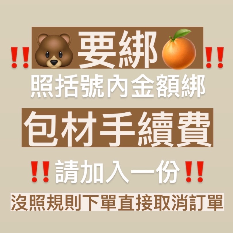 規則務必詳讀，無照規則下單即取消訂單