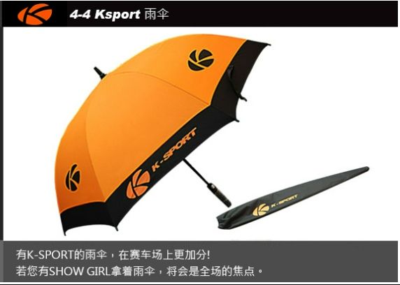 K-SPORT 車隊雨傘