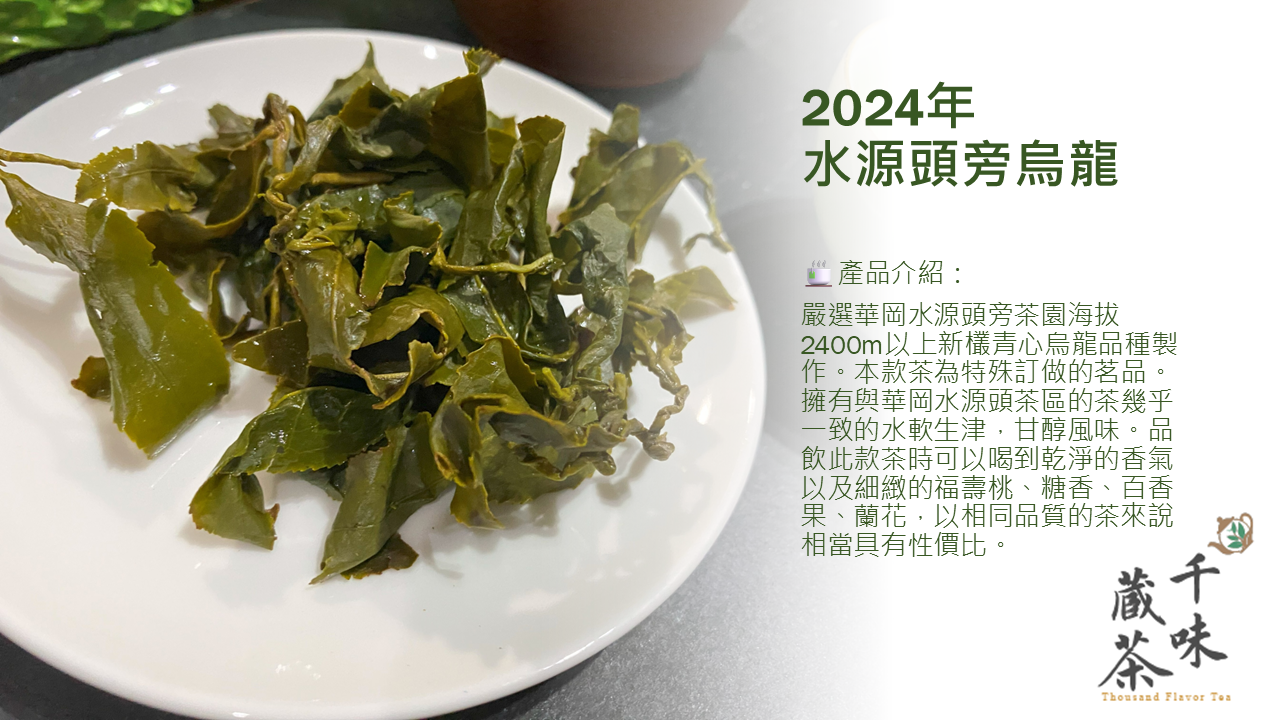 華岡水源頭旁烏龍