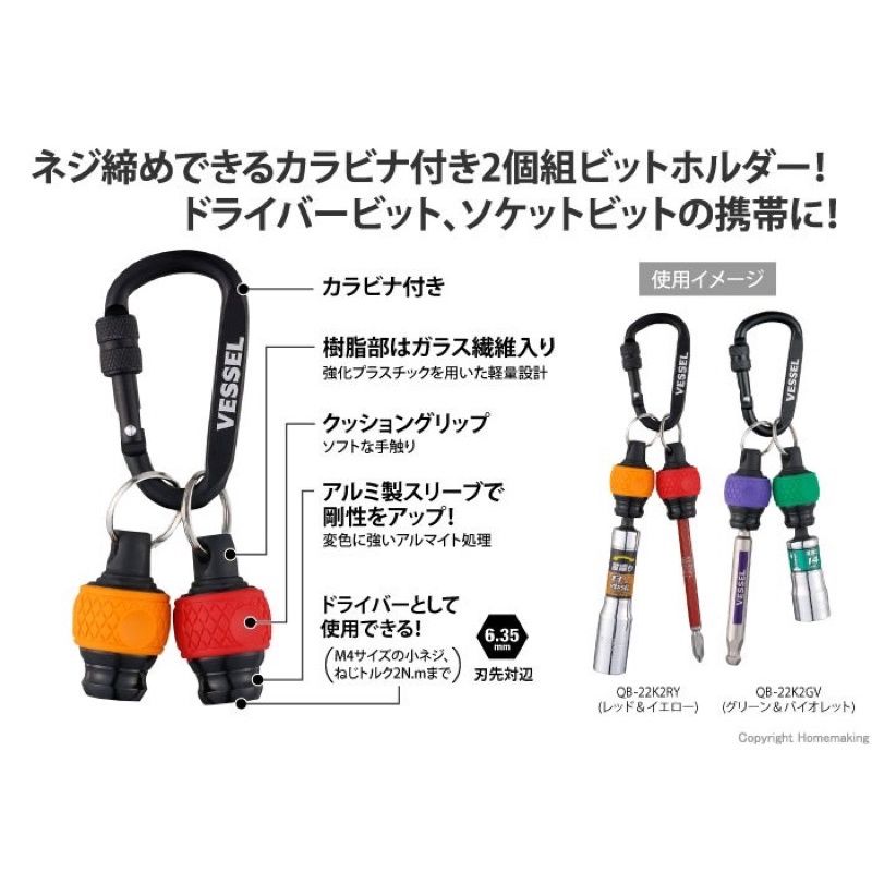 日本VESSEL 6.35mm 六角快拆 迷你螺絲起子掛勾 QB-22K2RY /QB-22K2GV