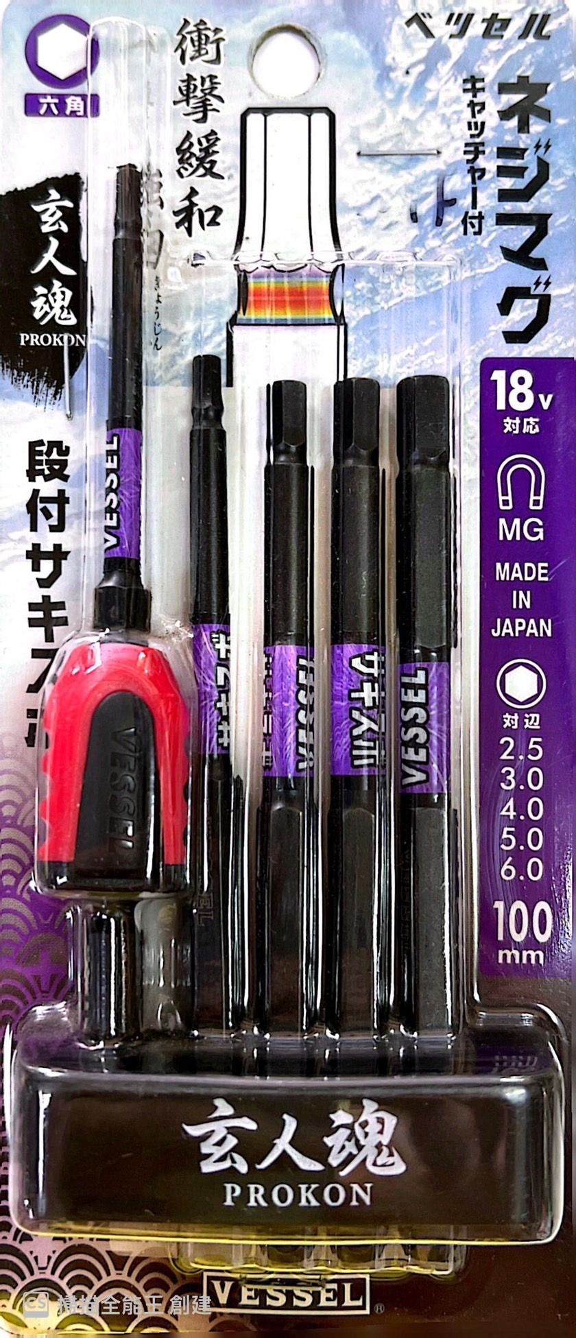 日本製 玄人魂 VESSEL 磁力套環+內六角.六角 起子頭 bit 著磁+脫磁器（增磁器） BW-32