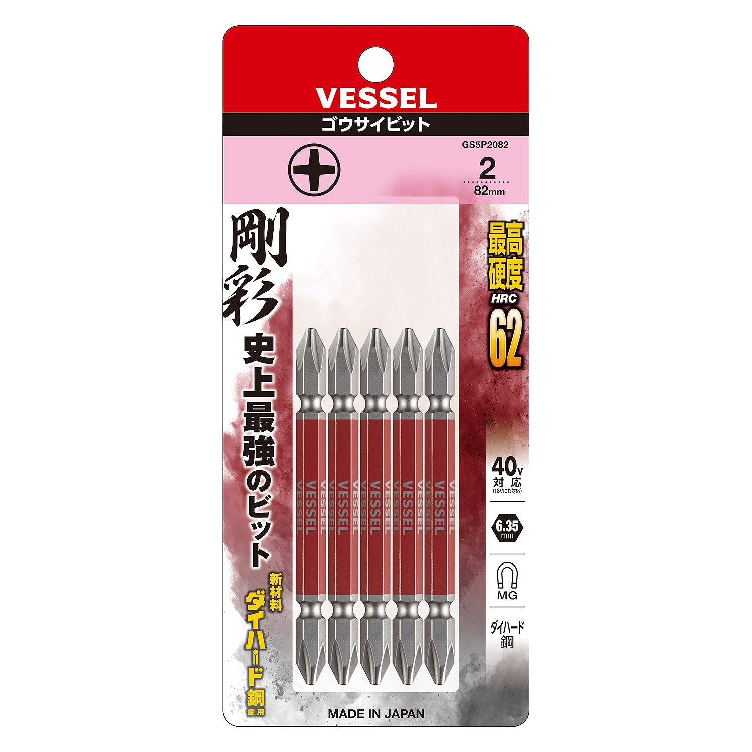 日本製VESSEL GS5P2082 剛彩 防鏽高硬度雙頭起子頭 十字 HRC62 5入組