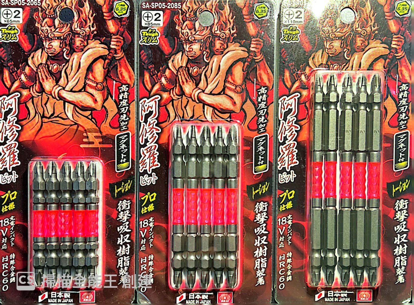 日本製 阿修羅 60度十字起子頭 SA系列 起子頭 帶磁鐵 桃紅 帶磁鐵