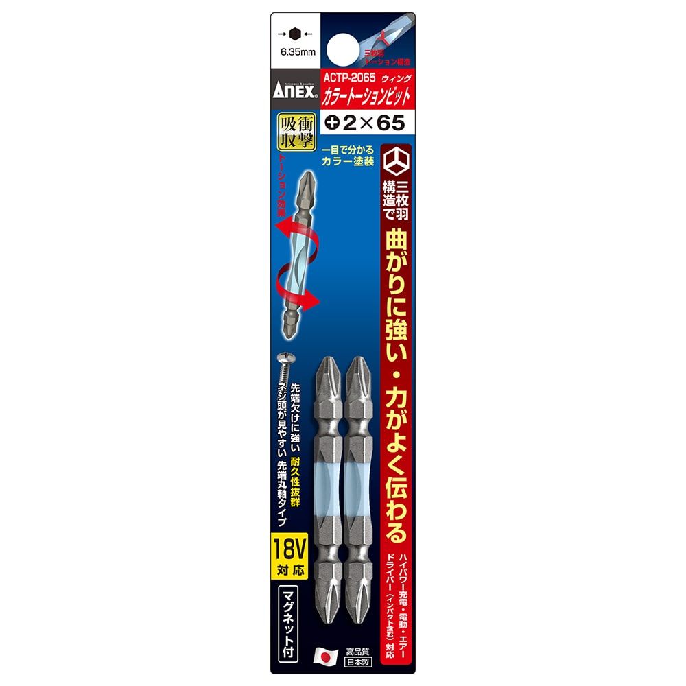 日本 安耐適 ANEX 起子頭 ACTP-2065 2085 2110 2支組