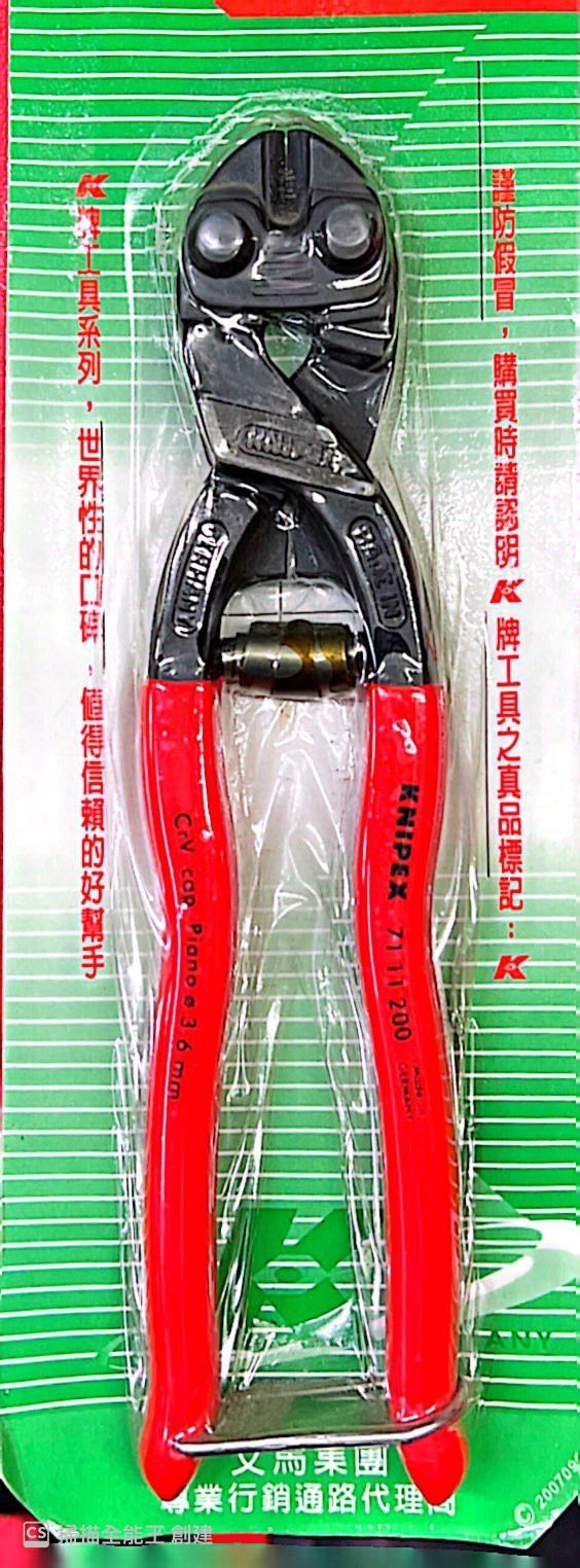 KNIPEX K牌 71 11 200 8吋 超省力小鋼剪附彈簧德國製