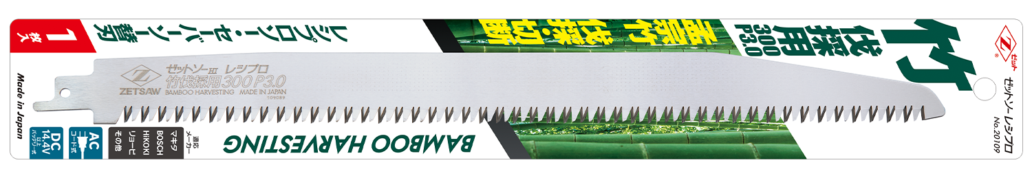 Z牌 岡田 20109 軍刀鋸片 竹筏採用 300mm 竹子切斷用 公司貨