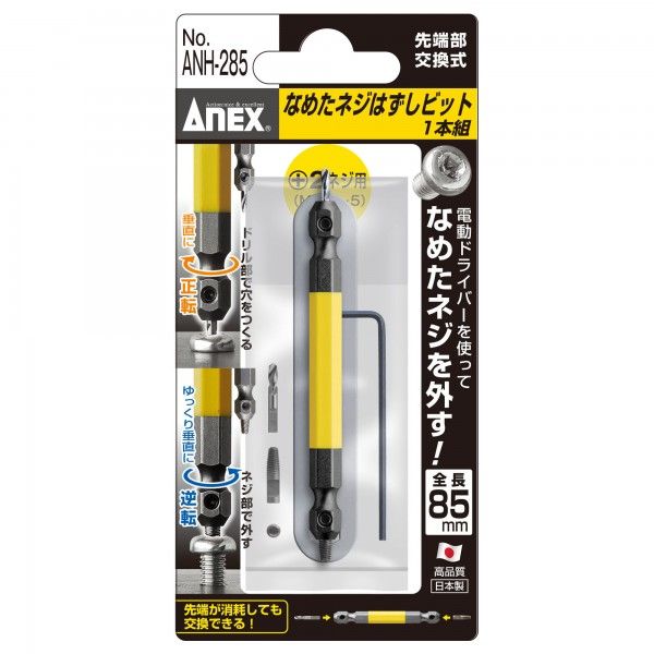ANEX 螺絲取出器 ANH-285 安力士 滑牙取出器 MIJ日本製 斷頭螺絲退螺絲器 退牙器